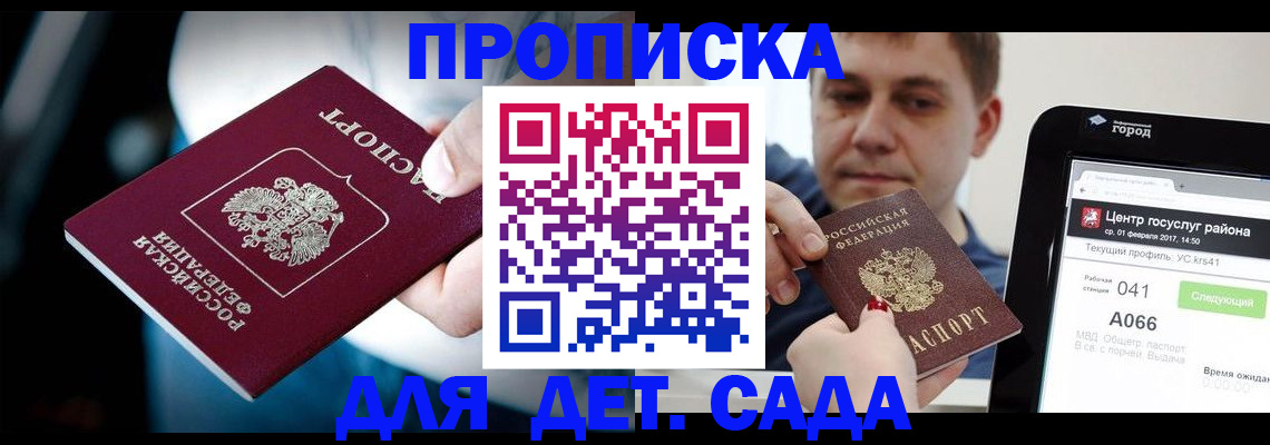 прописка гарантия в Брянске