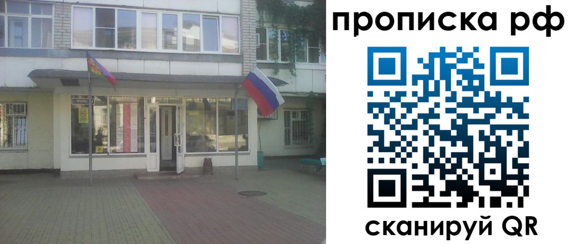 временная регистрация купить в Брянске