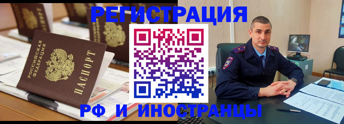 прописка штамп в Брянске