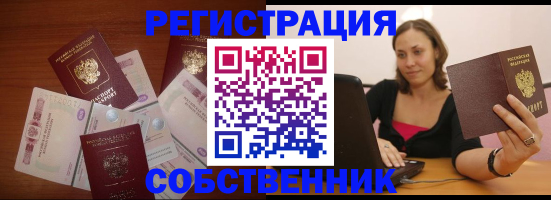 временная регистрация в квартире в Брянске