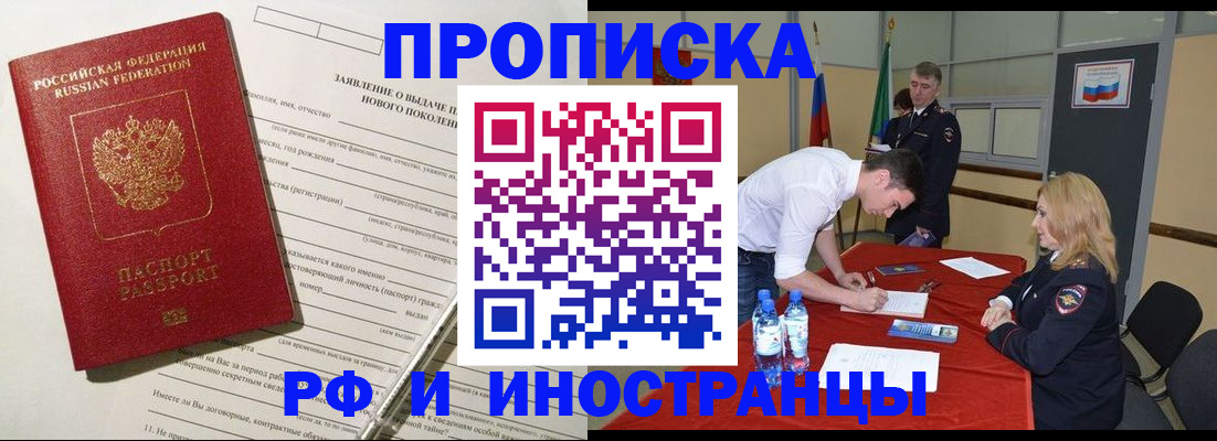 купить прописку в Брянске