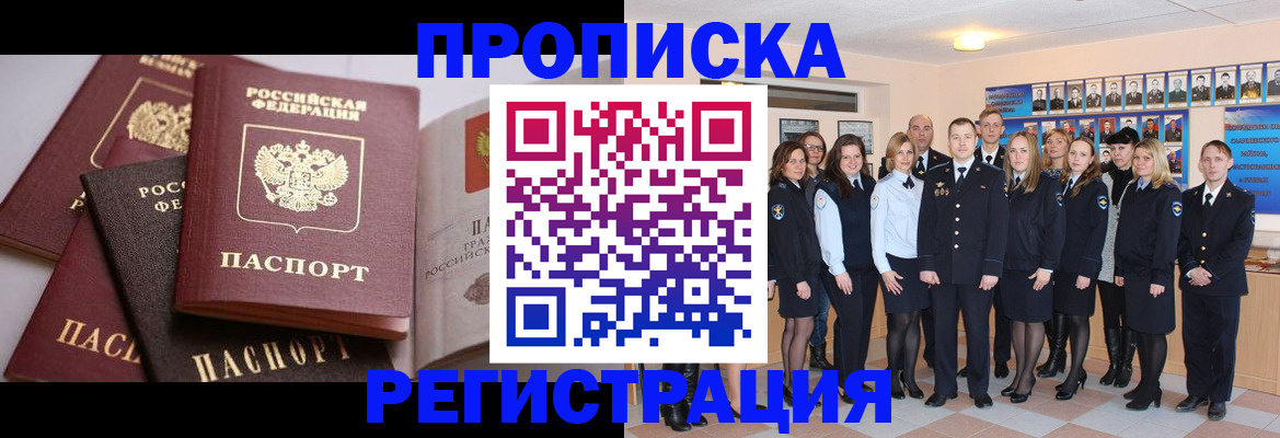 прописка для работы в Брянске